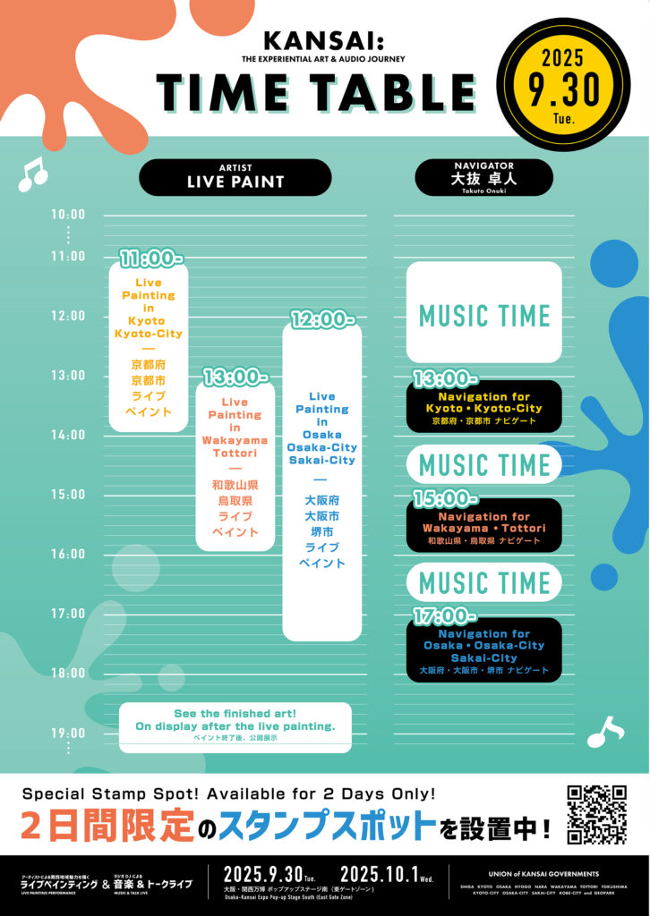 大阪・関西万博ライブペイントタイムスケジュール