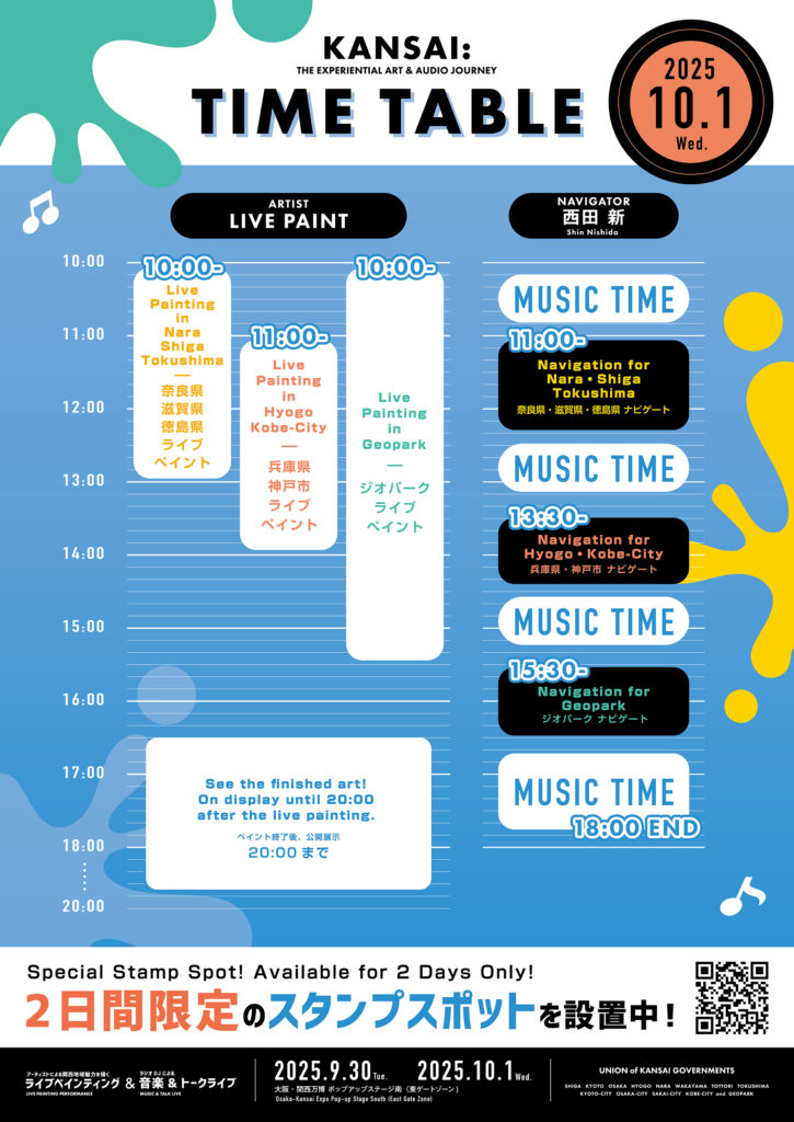 大阪・関西万博ライブペイントタイムスケジュール